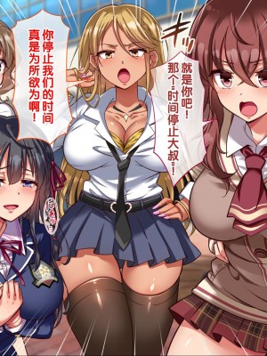 [へちま工房] ザ・時間停止！！ ～ブサイクな僕が無抵抗の女子達を完全オナホ化～ [中国翻訳]_248