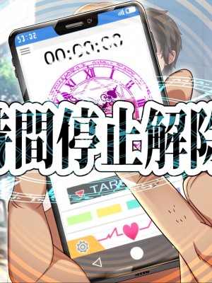 [へちま工房] ザ・時間停止！！ ～ブサイクな僕が無抵抗の女子達を完全オナホ化～ [中国翻訳]_086