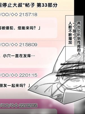 [へちま工房] ザ・時間停止！！ ～ブサイクな僕が無抵抗の女子達を完全オナホ化～ [中国翻訳]_290