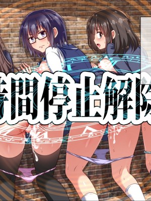 [へちま工房] ザ・時間停止！！ ～ブサイクな僕が無抵抗の女子達を完全オナホ化～ [中国翻訳]_286