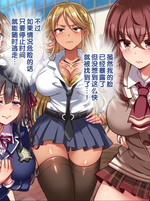 [へちま工房] ザ・時間停止！！ ～ブサイクな僕が無抵抗の女子達を完全オナホ化～ [中国翻訳]_249