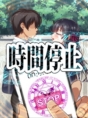 [へちま工房] ザ・時間停止！！ ～ブサイクな僕が無抵抗の女子達を完全オナホ化～ [中国翻訳]_191