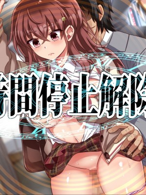 [へちま工房] ザ・時間停止！！ ～ブサイクな僕が無抵抗の女子達を完全オナホ化～ [中国翻訳]_034