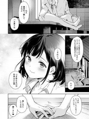 [どうしょく (うまくち醬油)] とある夏、姪とふたりきり。 [DL版]_43