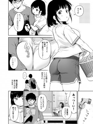 [どうしょく (うまくち醬油)] とある夏、姪とふたりきり。 [DL版]_13