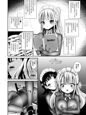 [L.P.E.G. (まる寝子)] 私は誰かの被り物 [不咕鸟汉化组] [DL版]_15