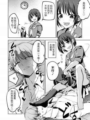 [Folie a deux (すぱん)] 教え子にイジメられている。｜我正在被学生霸凌。 [中国翻訳] [DL版]_06