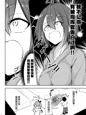 [學園血盟帖 (織上ワト)] 熱々お悩み相談室 -応用編- (アズールレーン)｜火热的烦恼咨询室 -应用篇- [欶澜汉化组] [DL版]_10