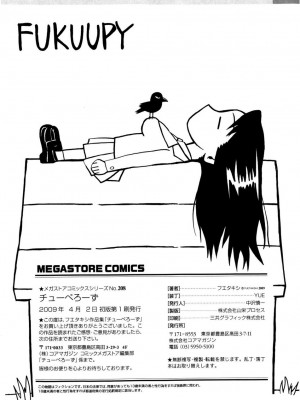 [フエタキシ] チューべろーず [最果ての神狐&雛菊] [無修正]_233