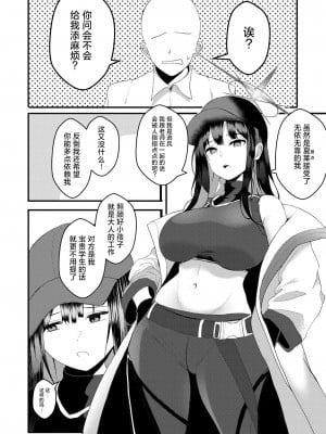 [無限からあげ (あがち)] サオリの恩返し (ブルーアーカイブ) [中国翻訳] [DL版]_03
