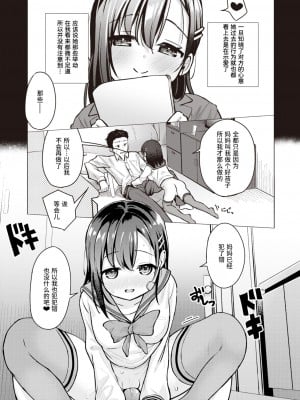 [ぴざぬこ] 扉の前の分岐点 (コミックゼロス #102)｜门前的岔路口 [迟远个人汉化&Evolution去码] [DL版]_07