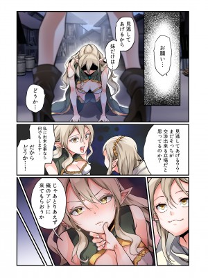 [あむぁいおかし製作所 (つく丸、なの)] 盗賊、エルフを盗む_12