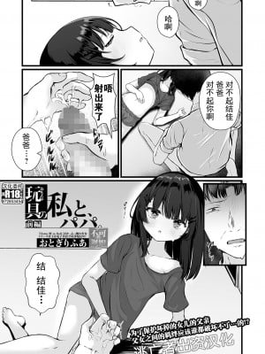 [おとぎりふあ] 玩具の私と、パパ。前編 （コミック Mate legend Vol.56 2024年4月号) [中国翻訳] [DL版]_05