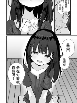 [おとぎりふあ] 玩具の私と、パパ。前編 （コミック Mate legend Vol.56 2024年4月号) [中国翻訳] [DL版]_06
