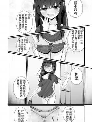 [おとぎりふあ] 玩具の私と、パパ。前編 （コミック Mate legend Vol.56 2024年4月号) [中国翻訳] [DL版]_08