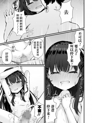 [おとぎりふあ] 玩具の私と、パパ。前編 （コミック Mate legend Vol.56 2024年4月号) [中国翻訳] [DL版]_13