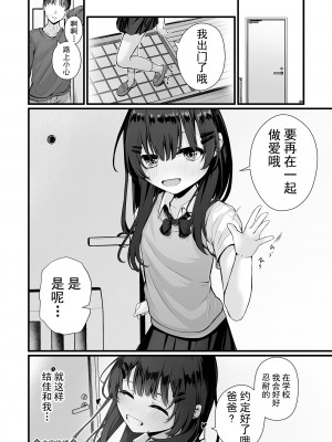 [おとぎりふあ] 玩具の私と、パパ。前編 （コミック Mate legend Vol.56 2024年4月号) [中国翻訳] [DL版]_24