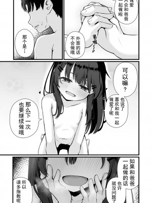 [おとぎりふあ] 玩具の私と、パパ。前編 （コミック Mate legend Vol.56 2024年4月号) [中国翻訳] [DL版]_23