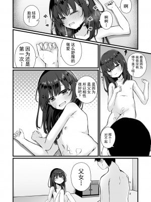 [おとぎりふあ] 玩具の私と、パパ。前編 （コミック Mate legend Vol.56 2024年4月号) [中国翻訳] [DL版]_14