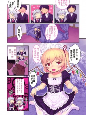 [黒魔法研究所 (ぬかじ)] 主従ぎゃくてん (東方Project) [甜族星人x我不看本子个人汉化] [DL版]_06