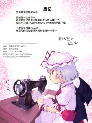 [黒魔法研究所 (ぬかじ)] 主従ぎゃくてん (東方Project) [甜族星人x我不看本子个人汉化] [DL版]_26