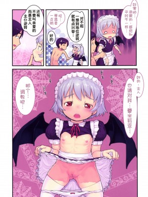 [黒魔法研究所 (ぬかじ)] 主従ぎゃくてん (東方Project) [甜族星人x我不看本子个人汉化] [DL版]_15