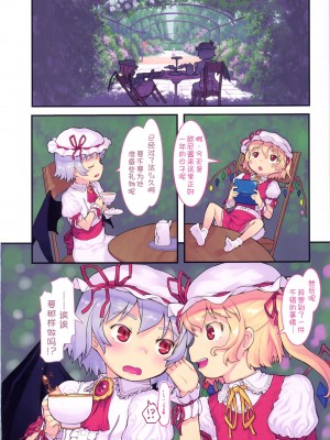 [黒魔法研究所 (ぬかじ)] 主従ぎゃくてん (東方Project) [甜族星人x我不看本子个人汉化] [DL版]_03