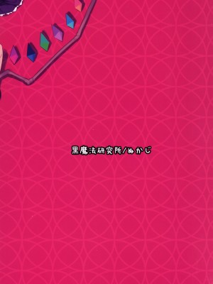 [黒魔法研究所 (ぬかじ)] 主従ぎゃくてん (東方Project) [甜族星人x我不看本子个人汉化] [DL版]_27