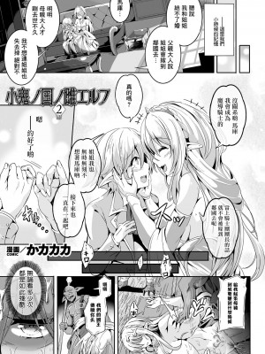 [かカカカ] 小鬼ノ国ノ雌エルフ_025