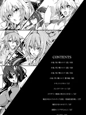 [かカカカ] 小鬼ノ国ノ雌エルフ_214