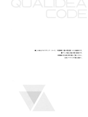 [不可不可 (関谷あさみ)] クオリディア・コード 系列 [中国翻訳]_P01_003