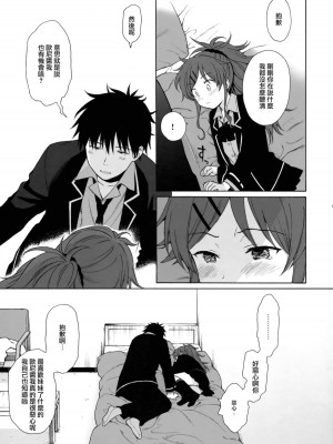 [不可不可 (関谷あさみ)] クオリディア・コード 系列 [中国翻訳]_P01_016