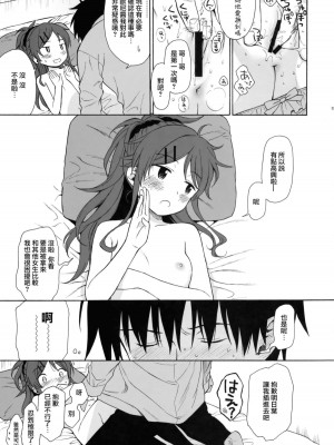 [不可不可 (関谷あさみ)] クオリディア・コード 系列 [中国翻訳]_P01_032