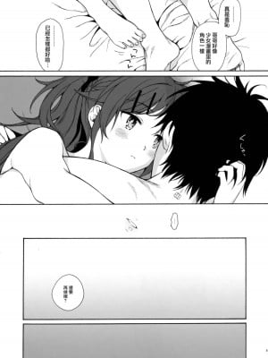 [不可不可 (関谷あさみ)] クオリディア・コード 系列 [中国翻訳]_P01_050