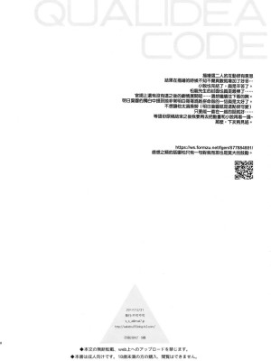 [不可不可 (関谷あさみ)] クオリディア・コード 系列 [中国翻訳]_P04_057
