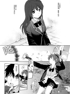 [不可不可 (関谷あさみ)] クオリディア・コード 系列 [中国翻訳]_P07_013