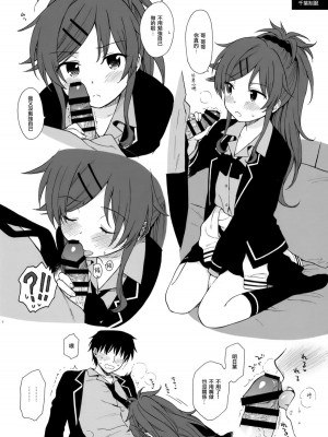 [不可不可 (関谷あさみ)] クオリディア・コード 系列 [中国翻訳]_P08_006