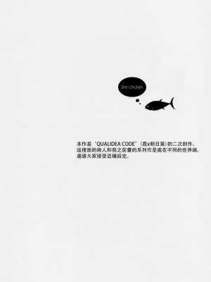 [不可不可 (関谷あさみ)] クオリディア・コード 系列 [中国翻訳]_P09_003