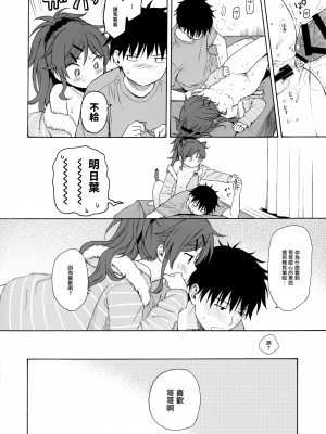 [不可不可 (関谷あさみ)] クオリディア・コード 系列 [中国翻訳]_P12_035