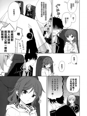 [不可不可 (関谷あさみ)] クオリディア・コード 系列 [中国翻訳]_P16_004