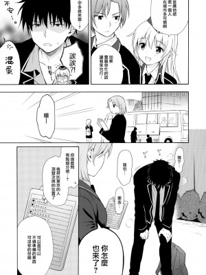[不可不可 (関谷あさみ)] クオリディア・コード 系列 [中国翻訳]_P15_006