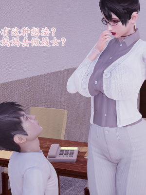 [绿毛毛] 高贵美丽的妈妈为了教育我成为了妓女 第一部（完结）（无水印、薄码）_S1_024