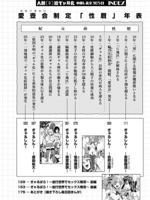 [池瀧玩具店] 人類（♀）総ギャル化 中出し乱交365日[无修正]_004