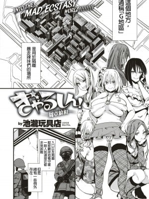 [池瀧玩具店] 人類（♀）総ギャル化 中出し乱交365日[无修正]_054