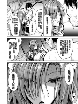 [キャンベル議長] ご主人様の仰せのままに + 怜華編おまけ [流木个人汉化] [DL版]_20