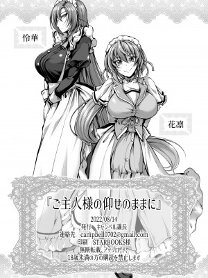 [キャンベル議長] ご主人様の仰せのままに + 怜華編おまけ [流木个人汉化] [DL版]_28