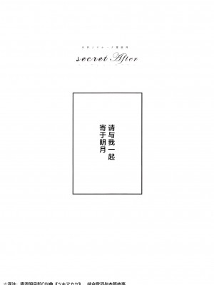 (僕らのラブライブ!42) [Atarayo (くじあ)] secret after (ラブライブ! 蓮ノ空女学院スクールアイドルクラブ) [虹之星汉化组]_02