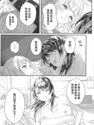 (僕らのラブライブ!42) [Atarayo (くじあ)] secret after (ラブライブ! 蓮ノ空女学院スクールアイドルクラブ) [虹之星汉化组]_17