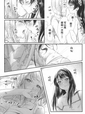(僕らのラブライブ!42) [Atarayo (くじあ)] secret after (ラブライブ! 蓮ノ空女学院スクールアイドルクラブ) [虹之星汉化组]_04