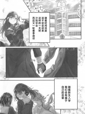 (僕らのラブライブ!42) [Atarayo (くじあ)] secret after (ラブライブ! 蓮ノ空女学院スクールアイドルクラブ) [虹之星汉化组]_19